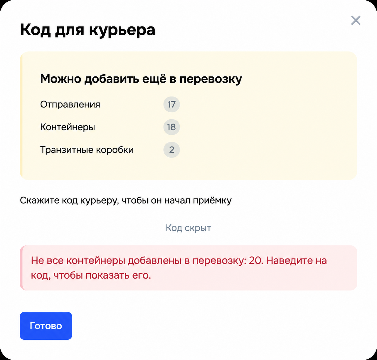 Проверка перед передачей курьеру