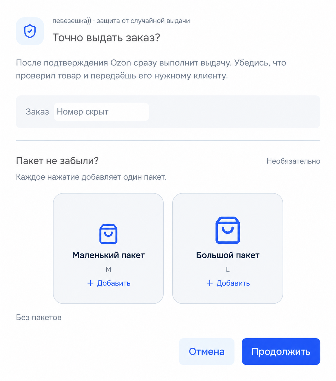 Подтверждение выдачи
