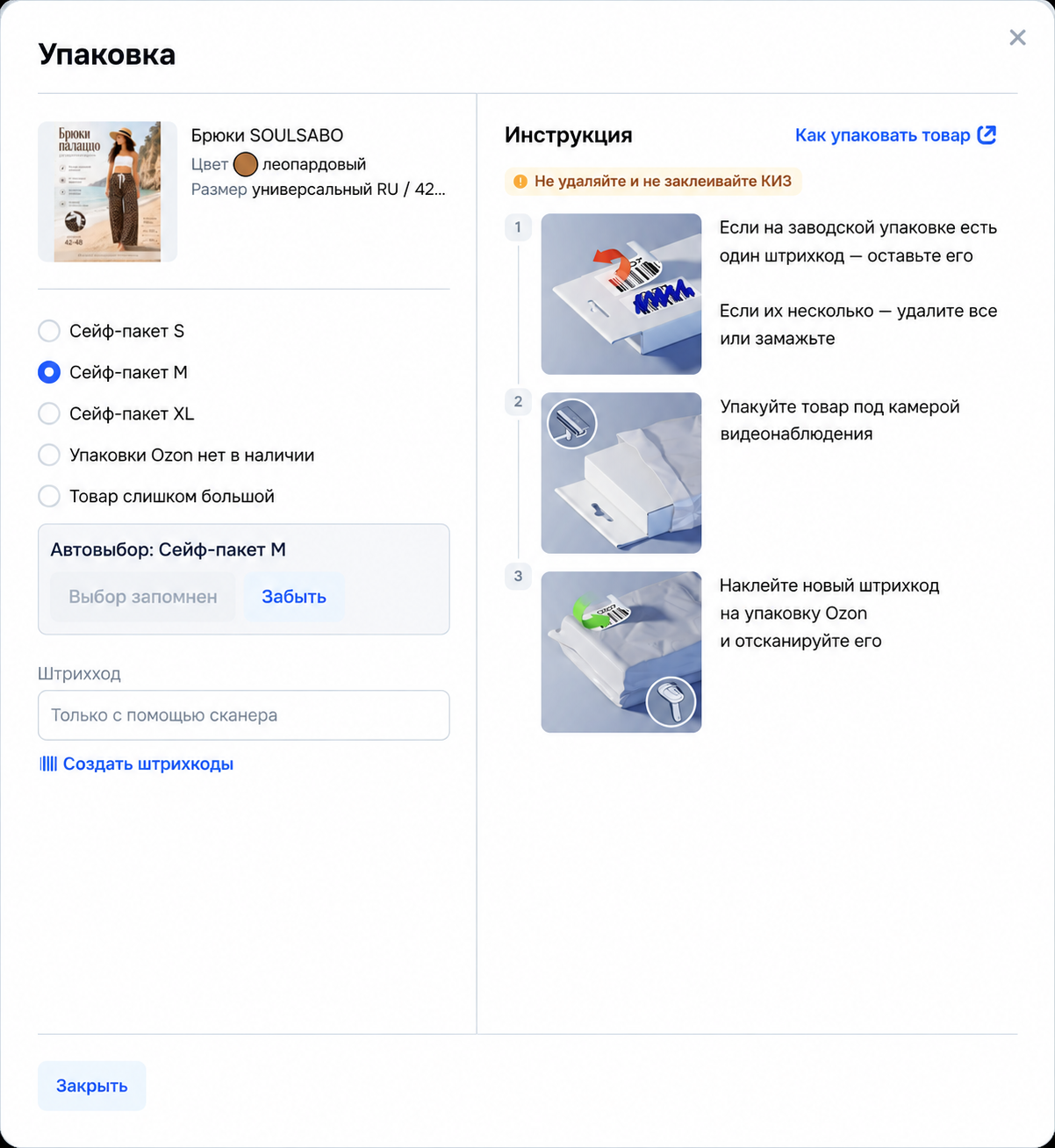 Выбор упаковки